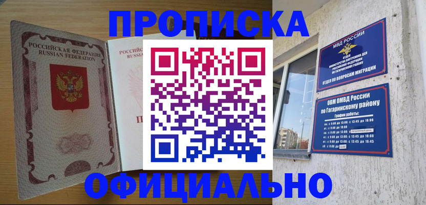 прописка штамп в Амурской области