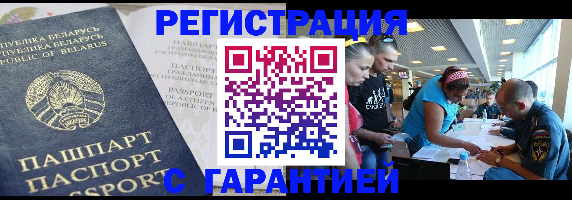 временная регистрация в Амурской области